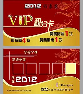 vip積分卡圖片