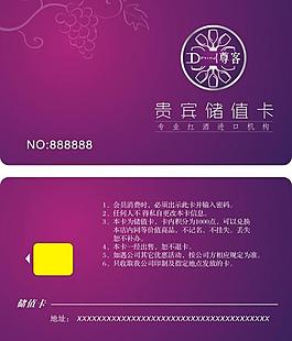 贵宾储值卡图片