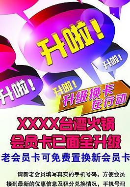 會員升級展架圖片