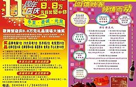 11周年店慶宣傳單圖片