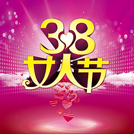 婦女節(jié)PSD素材