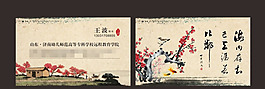 中國風(fēng)名片矢量素材