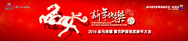 2014新年