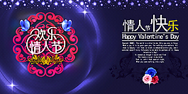 藍色歡樂情人節素材