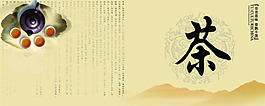 茶文化設(shè)計(jì)海報(bào)psd