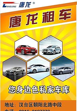 租車圖片
