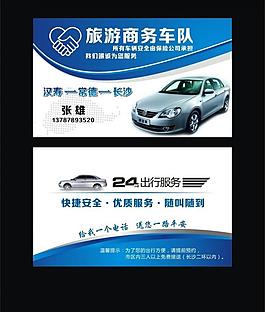 租車名片圖片