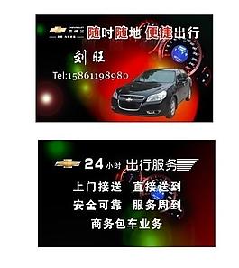 租車名片圖片