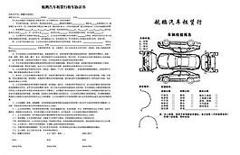 租車 協議圖片