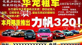 租車廣告圖片