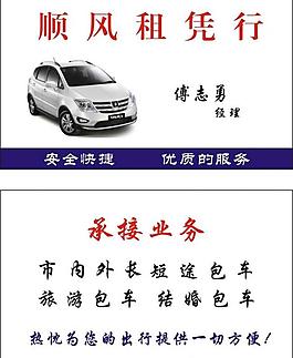 租車名片圖片