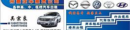 租車 名片圖片