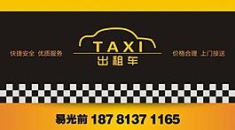出租車名片圖片
