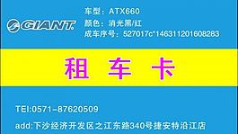 租车卡图片