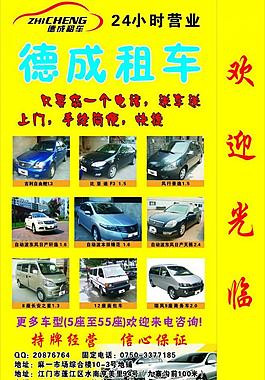 租車 汽車圖片