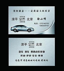 出租車名片圖片