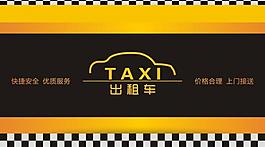 出租車圖片