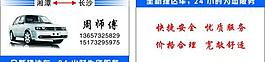 出租車名片圖片