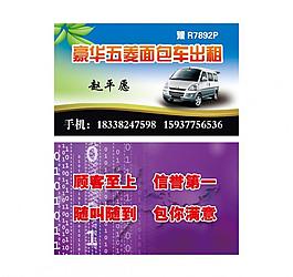 出租車名片圖片