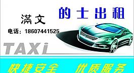 出租車名片圖片