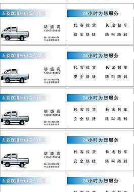 出租車名片圖片