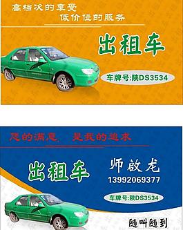 出租車(chē)名片圖片