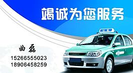 出租車(chē)名片圖片