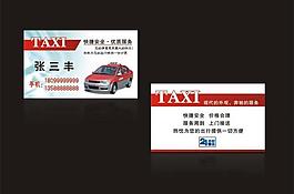 出租車名片圖片
