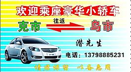 出租车名片图片