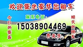 出租車 名片圖片