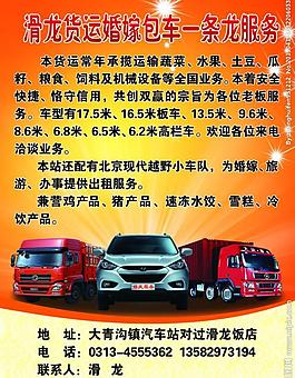 租车婚车海报图片