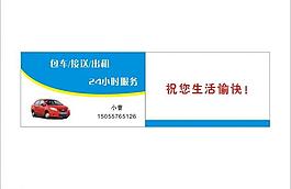 出租車名片圖片