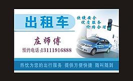 出租車名片圖片