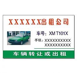 出租車名片圖片