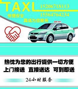 出租車名片圖片