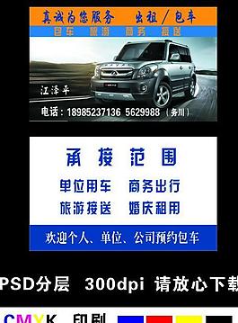 出租車名片圖片