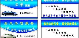 出租车名片图片