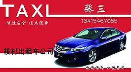 出租車名片圖片