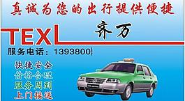 出租車名片圖片