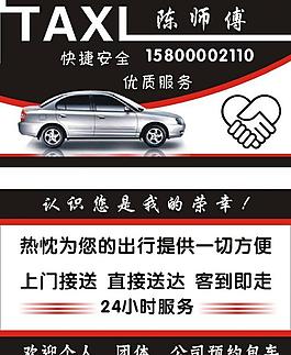 出租車名片圖片