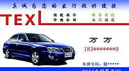 出租车名片图片