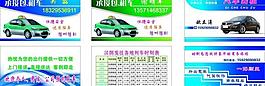 出租车名片图片