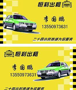 出租車名片圖片