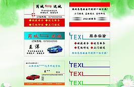 出租車名片圖片