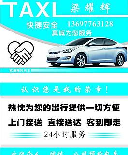 出租車名片圖片