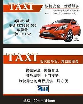 出租車名片圖片