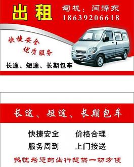 出租車名片圖片