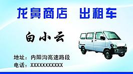 出租車名片圖片