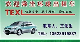 出租車 名片圖片