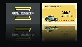 出租車名片圖片
